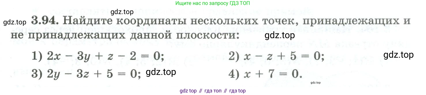 ГДЗ Геометрия, 10 класс Учебник, авторы: Шыныбеков Абдухали Насырович, Шыныбеков Данияр Абдухалиевич, Жумабаев Ринат Нурланович, издательство Атамұра, Алматы, 2019, страница 95, номер 3.94, Условие rus