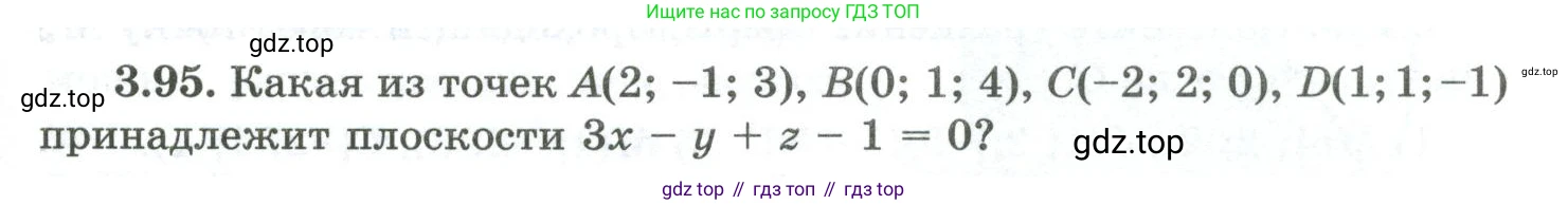 ГДЗ Геометрия, 10 класс Учебник, авторы: Шыныбеков Абдухали Насырович, Шыныбеков Данияр Абдухалиевич, Жумабаев Ринат Нурланович, издательство Атамұра, Алматы, 2019, страница 95, номер 3.95, Условие rus
