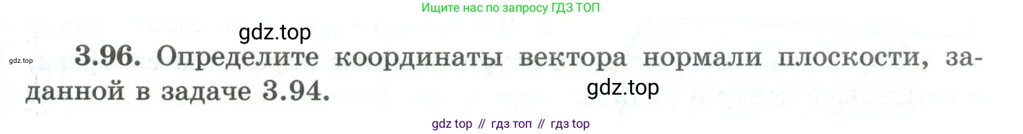 ГДЗ Геометрия, 10 класс Учебник, авторы: Шыныбеков Абдухали Насырович, Шыныбеков Данияр Абдухалиевич, Жумабаев Ринат Нурланович, издательство Атамұра, Алматы, 2019, страница 95, номер 3.96, Условие rus