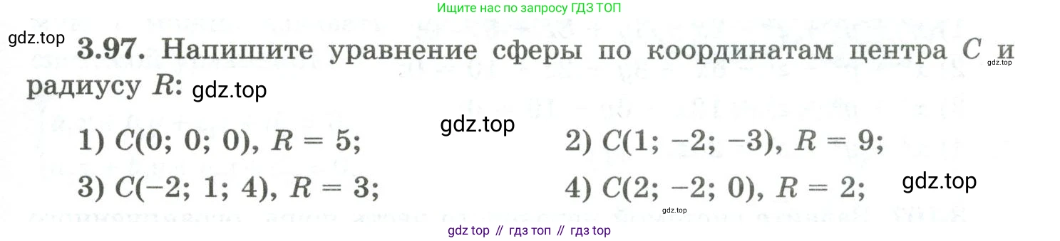 ГДЗ Геометрия, 10 класс Учебник, авторы: Шыныбеков Абдухали Насырович, Шыныбеков Данияр Абдухалиевич, Жумабаев Ринат Нурланович, издательство Атамұра, Алматы, 2019, страница 95, номер 3.97, Условие rus
