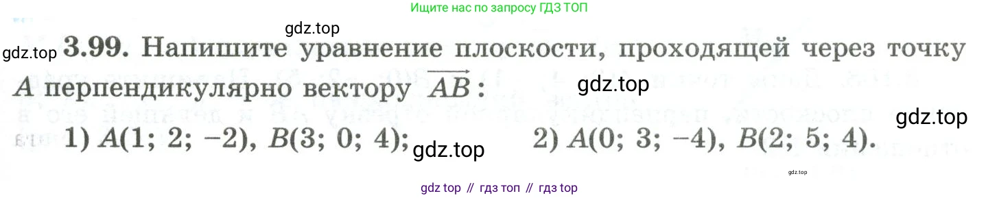 ГДЗ Геометрия, 10 класс Учебник, авторы: Шыныбеков Абдухали Насырович, Шыныбеков Данияр Абдухалиевич, Жумабаев Ринат Нурланович, издательство Атамұра, Алматы, 2019, страница 95, номер 3.99, Условие rus