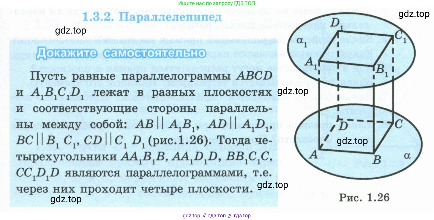 ГДЗ Геометрия, 10 класс Учебник, авторы: Шыныбеков Абдухали Насырович, Шыныбеков Данияр Абдухалиевич, Жумабаев Ринат Нурланович, издательство Атамұра, Алматы, 2019, страница 25, Условие rus