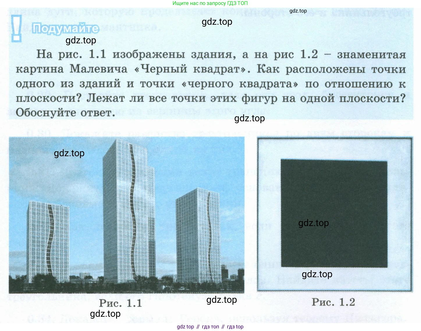 ГДЗ Геометрия, 10 класс Учебник, авторы: Шыныбеков Абдухали Насырович, Шыныбеков Данияр Абдухалиевич, Жумабаев Ринат Нурланович, издательство Атамұра, Алматы, 2019, страница 14, Условие rus