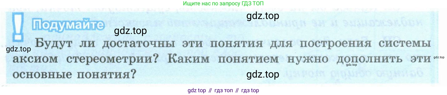 ГДЗ Геометрия, 10 класс Учебник, авторы: Шыныбеков Абдухали Насырович, Шыныбеков Данияр Абдухалиевич, Жумабаев Ринат Нурланович, издательство Атамұра, Алматы, 2019, страница 15, Условие rus