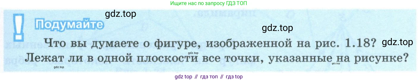 ГДЗ Геометрия, 10 класс Учебник, авторы: Шыныбеков Абдухали Насырович, Шыныбеков Данияр Абдухалиевич, Жумабаев Ринат Нурланович, издательство Атамұра, Алматы, 2019, страница 23, Условие rus