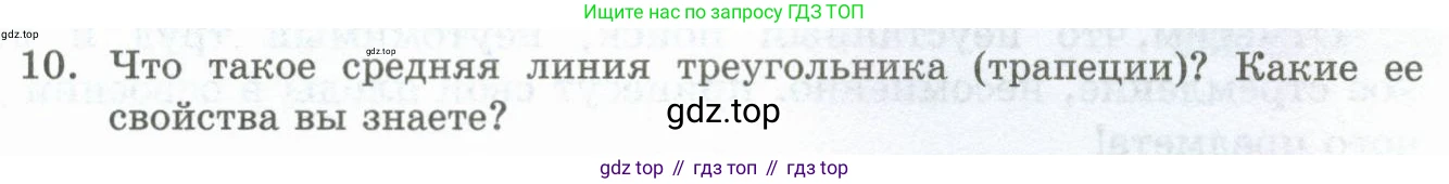 ГДЗ Геометрия, 10 класс Учебник, авторы: Шыныбеков Абдухали Насырович, Шыныбеков Данияр Абдухалиевич, Жумабаев Ринат Нурланович, издательство Атамұра, Алматы, 2019, страница 4, номер 10, Условие rus