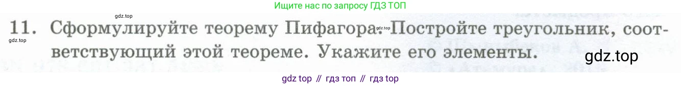 ГДЗ Геометрия, 10 класс Учебник, авторы: Шыныбеков Абдухали Насырович, Шыныбеков Данияр Абдухалиевич, Жумабаев Ринат Нурланович, издательство Атамұра, Алматы, 2019, страница 4, номер 11, Условие rus