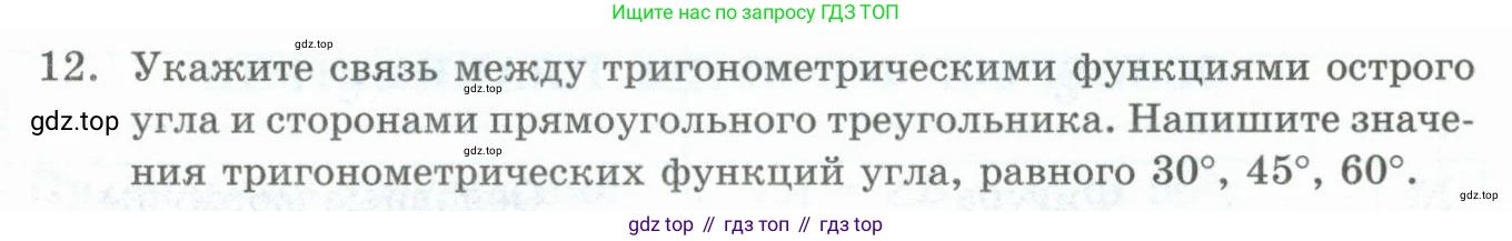 ГДЗ Геометрия, 10 класс Учебник, авторы: Шыныбеков Абдухали Насырович, Шыныбеков Данияр Абдухалиевич, Жумабаев Ринат Нурланович, издательство Атамұра, Алматы, 2019, страница 5, номер 12, Условие rus