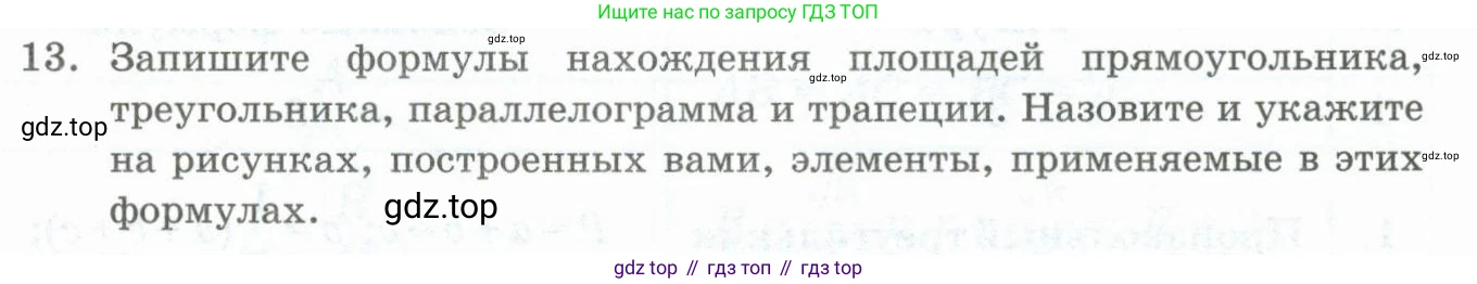 ГДЗ Геометрия, 10 класс Учебник, авторы: Шыныбеков Абдухали Насырович, Шыныбеков Данияр Абдухалиевич, Жумабаев Ринат Нурланович, издательство Атамұра, Алматы, 2019, страница 5, номер 13, Условие rus