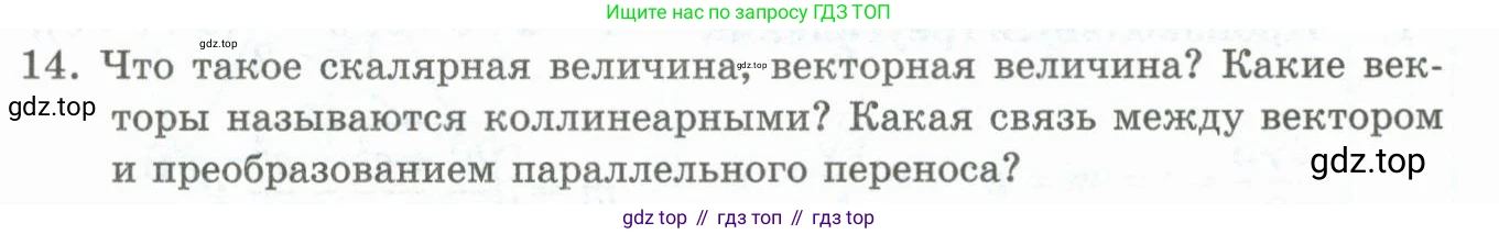 ГДЗ Геометрия, 10 класс Учебник, авторы: Шыныбеков Абдухали Насырович, Шыныбеков Данияр Абдухалиевич, Жумабаев Ринат Нурланович, издательство Атамұра, Алматы, 2019, страница 5, номер 14, Условие rus