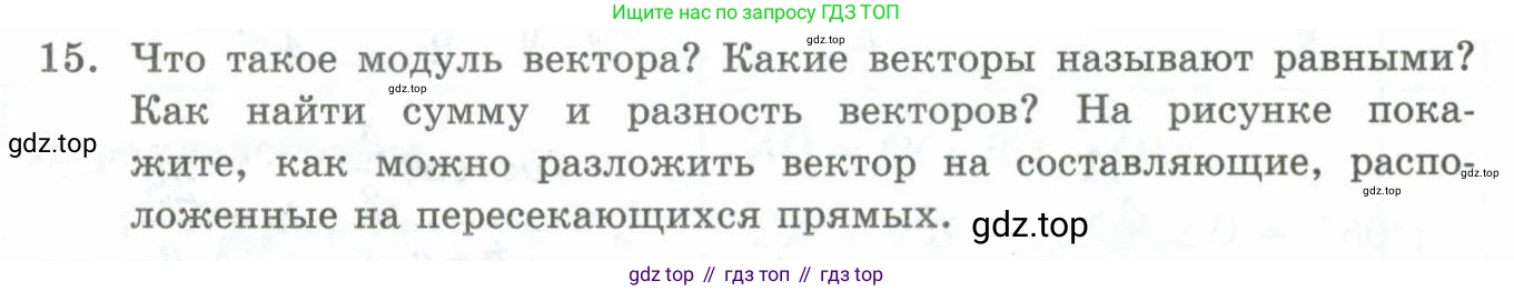 ГДЗ Геометрия, 10 класс Учебник, авторы: Шыныбеков Абдухали Насырович, Шыныбеков Данияр Абдухалиевич, Жумабаев Ринат Нурланович, издательство Атамұра, Алматы, 2019, страница 5, номер 15, Условие rus