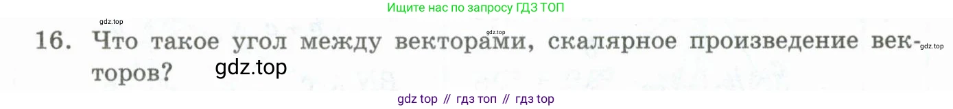 ГДЗ Геометрия, 10 класс Учебник, авторы: Шыныбеков Абдухали Насырович, Шыныбеков Данияр Абдухалиевич, Жумабаев Ринат Нурланович, издательство Атамұра, Алматы, 2019, страница 5, номер 16, Условие rus