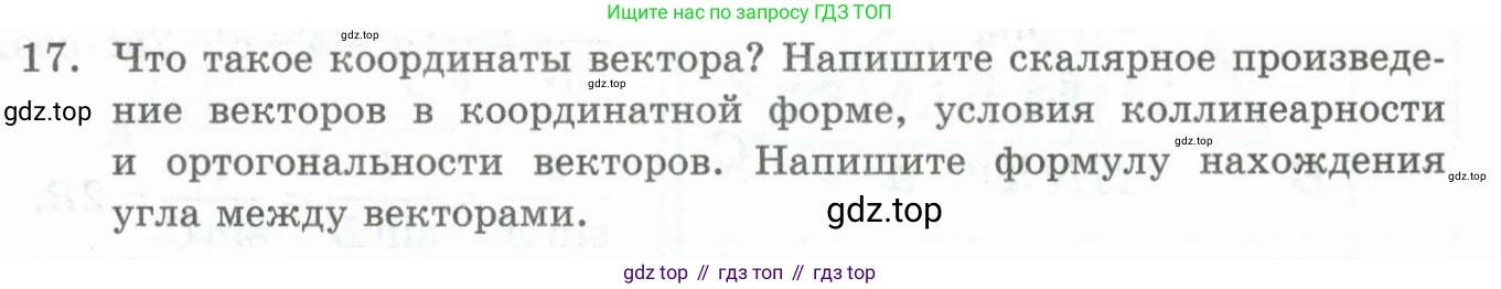 ГДЗ Геометрия, 10 класс Учебник, авторы: Шыныбеков Абдухали Насырович, Шыныбеков Данияр Абдухалиевич, Жумабаев Ринат Нурланович, издательство Атамұра, Алматы, 2019, страница 5, номер 17, Условие rus