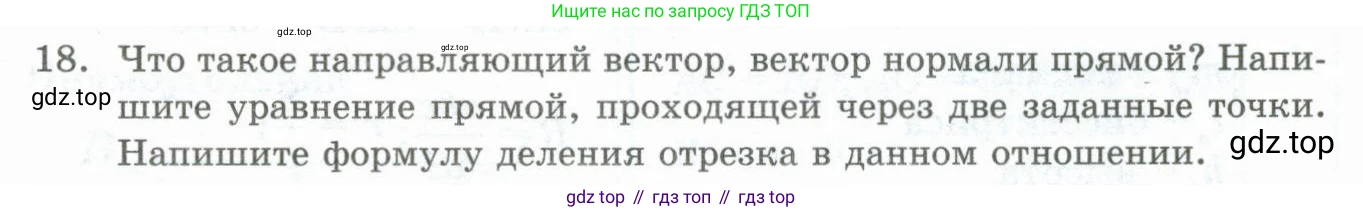 ГДЗ Геометрия, 10 класс Учебник, авторы: Шыныбеков Абдухали Насырович, Шыныбеков Данияр Абдухалиевич, Жумабаев Ринат Нурланович, издательство Атамұра, Алматы, 2019, страница 5, номер 18, Условие rus