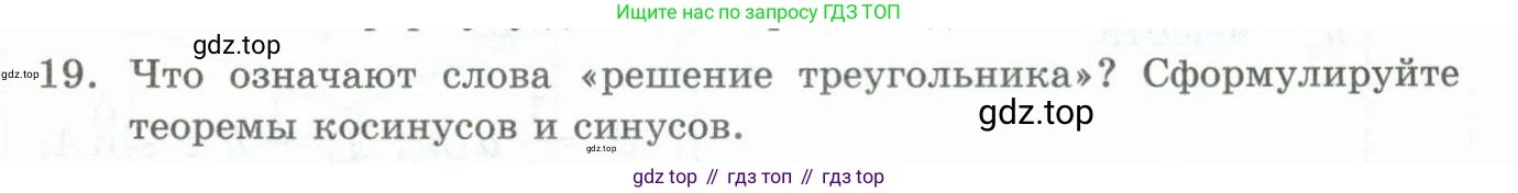 ГДЗ Геометрия, 10 класс Учебник, авторы: Шыныбеков Абдухали Насырович, Шыныбеков Данияр Абдухалиевич, Жумабаев Ринат Нурланович, издательство Атамұра, Алматы, 2019, страница 5, номер 19, Условие rus