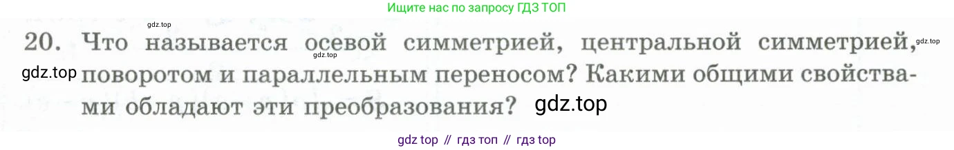 ГДЗ Геометрия, 10 класс Учебник, авторы: Шыныбеков Абдухали Насырович, Шыныбеков Данияр Абдухалиевич, Жумабаев Ринат Нурланович, издательство Атамұра, Алматы, 2019, страница 5, номер 20, Условие rus