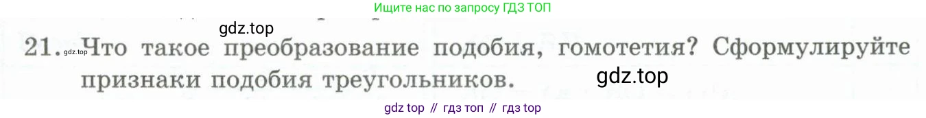 ГДЗ Геометрия, 10 класс Учебник, авторы: Шыныбеков Абдухали Насырович, Шыныбеков Данияр Абдухалиевич, Жумабаев Ринат Нурланович, издательство Атамұра, Алматы, 2019, страница 5, номер 21, Условие rus
