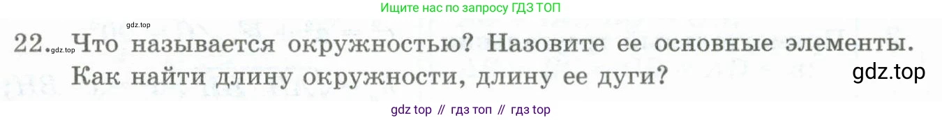 ГДЗ Геометрия, 10 класс Учебник, авторы: Шыныбеков Абдухали Насырович, Шыныбеков Данияр Абдухалиевич, Жумабаев Ринат Нурланович, издательство Атамұра, Алматы, 2019, страница 5, номер 22, Условие rus