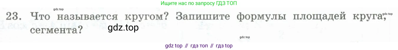 ГДЗ Геометрия, 10 класс Учебник, авторы: Шыныбеков Абдухали Насырович, Шыныбеков Данияр Абдухалиевич, Жумабаев Ринат Нурланович, издательство Атамұра, Алматы, 2019, страница 5, номер 23, Условие rus