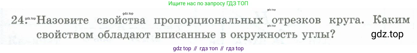 ГДЗ Геометрия, 10 класс Учебник, авторы: Шыныбеков Абдухали Насырович, Шыныбеков Данияр Абдухалиевич, Жумабаев Ринат Нурланович, издательство Атамұра, Алматы, 2019, страница 5, номер 24, Условие rus