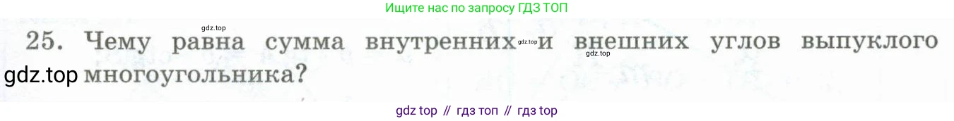ГДЗ Геометрия, 10 класс Учебник, авторы: Шыныбеков Абдухали Насырович, Шыныбеков Данияр Абдухалиевич, Жумабаев Ринат Нурланович, издательство Атамұра, Алматы, 2019, страница 5, номер 25, Условие rus