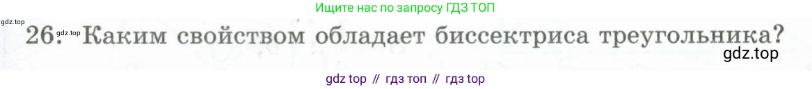 ГДЗ Геометрия, 10 класс Учебник, авторы: Шыныбеков Абдухали Насырович, Шыныбеков Данияр Абдухалиевич, Жумабаев Ринат Нурланович, издательство Атамұра, Алматы, 2019, страница 5, номер 26, Условие rus