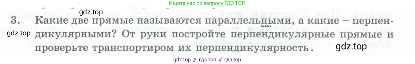 ГДЗ Геометрия, 10 класс Учебник, авторы: Шыныбеков Абдухали Насырович, Шыныбеков Данияр Абдухалиевич, Жумабаев Ринат Нурланович, издательство Атамұра, Алматы, 2019, страница 4, номер 3, Условие rus