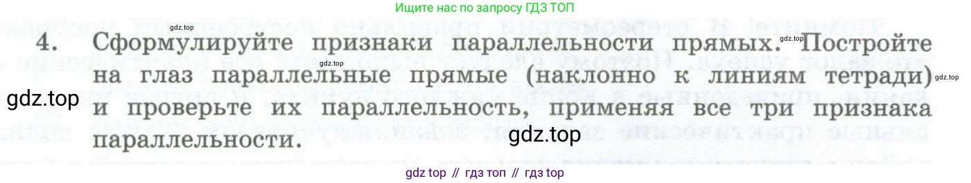ГДЗ Геометрия, 10 класс Учебник, авторы: Шыныбеков Абдухали Насырович, Шыныбеков Данияр Абдухалиевич, Жумабаев Ринат Нурланович, издательство Атамұра, Алматы, 2019, страница 4, номер 4, Условие rus