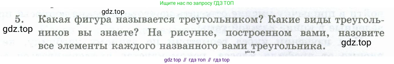 ГДЗ Геометрия, 10 класс Учебник, авторы: Шыныбеков Абдухали Насырович, Шыныбеков Данияр Абдухалиевич, Жумабаев Ринат Нурланович, издательство Атамұра, Алматы, 2019, страница 4, номер 5, Условие rus