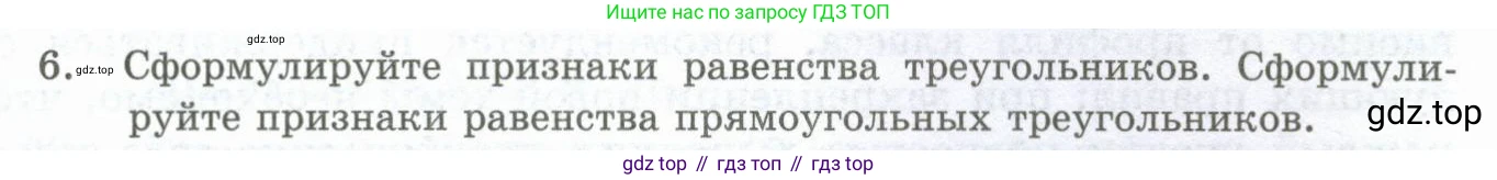 ГДЗ Геометрия, 10 класс Учебник, авторы: Шыныбеков Абдухали Насырович, Шыныбеков Данияр Абдухалиевич, Жумабаев Ринат Нурланович, издательство Атамұра, Алматы, 2019, страница 4, номер 6, Условие rus