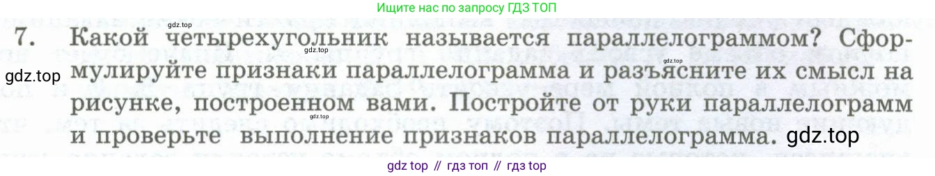 ГДЗ Геометрия, 10 класс Учебник, авторы: Шыныбеков Абдухали Насырович, Шыныбеков Данияр Абдухалиевич, Жумабаев Ринат Нурланович, издательство Атамұра, Алматы, 2019, страница 4, номер 7, Условие rus