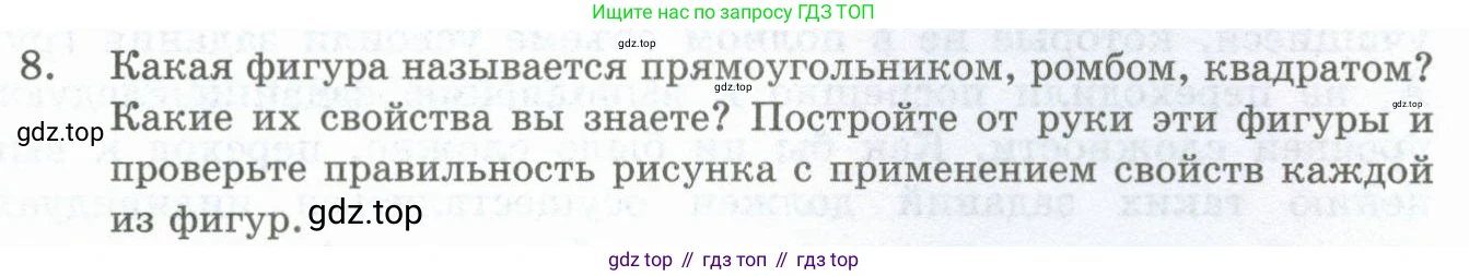 ГДЗ Геометрия, 10 класс Учебник, авторы: Шыныбеков Абдухали Насырович, Шыныбеков Данияр Абдухалиевич, Жумабаев Ринат Нурланович, издательство Атамұра, Алматы, 2019, страница 4, номер 8, Условие rus