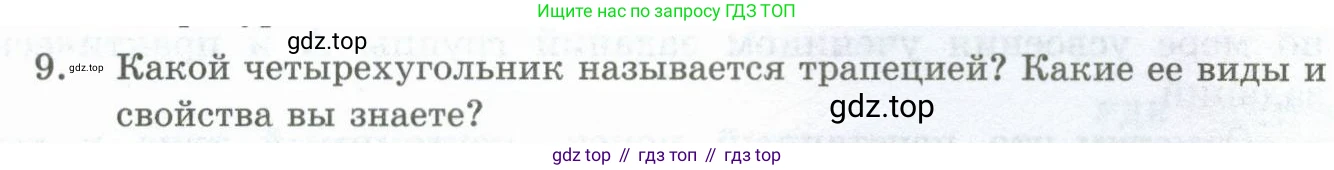 ГДЗ Геометрия, 10 класс Учебник, авторы: Шыныбеков Абдухали Насырович, Шыныбеков Данияр Абдухалиевич, Жумабаев Ринат Нурланович, издательство Атамұра, Алматы, 2019, страница 4, номер 9, Условие rus