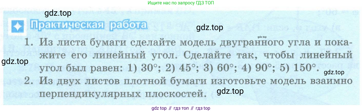 ГДЗ Геометрия, 10 класс Учебник, авторы: Шыныбеков Абдухали Насырович, Шыныбеков Данияр Абдухалиевич, Жумабаев Ринат Нурланович, издательство Атамұра, Алматы, 2019, страница 53, Условие rus