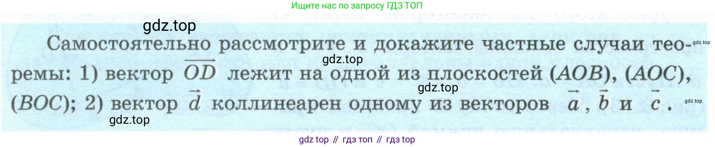 ГДЗ Геометрия, 10 класс Учебник, авторы: Шыныбеков Абдухали Насырович, Шыныбеков Данияр Абдухалиевич, Жумабаев Ринат Нурланович, издательство Атамұра, Алматы, 2019, страница 72, Условие rus