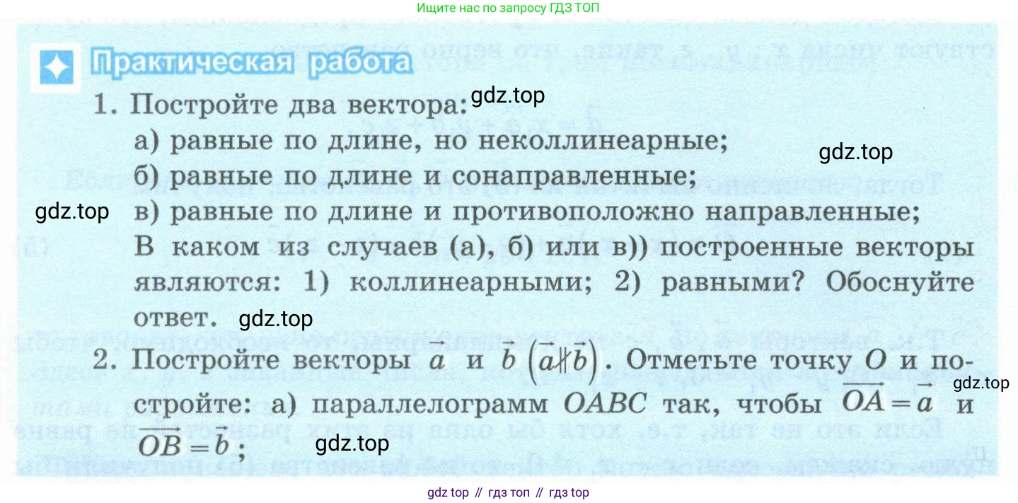 ГДЗ Геометрия, 10 класс Учебник, авторы: Шыныбеков Абдухали Насырович, Шыныбеков Данияр Абдухалиевич, Жумабаев Ринат Нурланович, издательство Атамұра, Алматы, 2019, страница 72, Условие rus (продолжение 2)