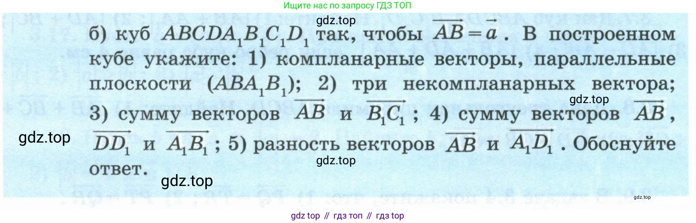 ГДЗ Геометрия, 10 класс Учебник, авторы: Шыныбеков Абдухали Насырович, Шыныбеков Данияр Абдухалиевич, Жумабаев Ринат Нурланович, издательство Атамұра, Алматы, 2019, страница 72, Условие rus (продолжение 3)