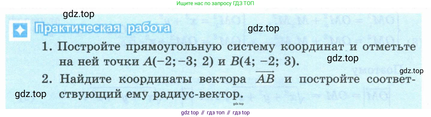 ГДЗ Геометрия, 10 класс Учебник, авторы: Шыныбеков Абдухали Насырович, Шыныбеков Данияр Абдухалиевич, Жумабаев Ринат Нурланович, издательство Атамұра, Алматы, 2019, страница 80, Условие rus