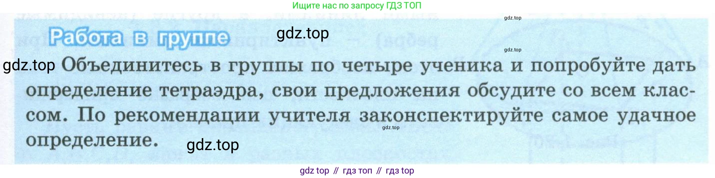 ГДЗ Геометрия, 10 класс Учебник, авторы: Шыныбеков Абдухали Насырович, Шыныбеков Данияр Абдухалиевич, Жумабаев Ринат Нурланович, издательство Атамұра, Алматы, 2019, страница 23, Условие rus