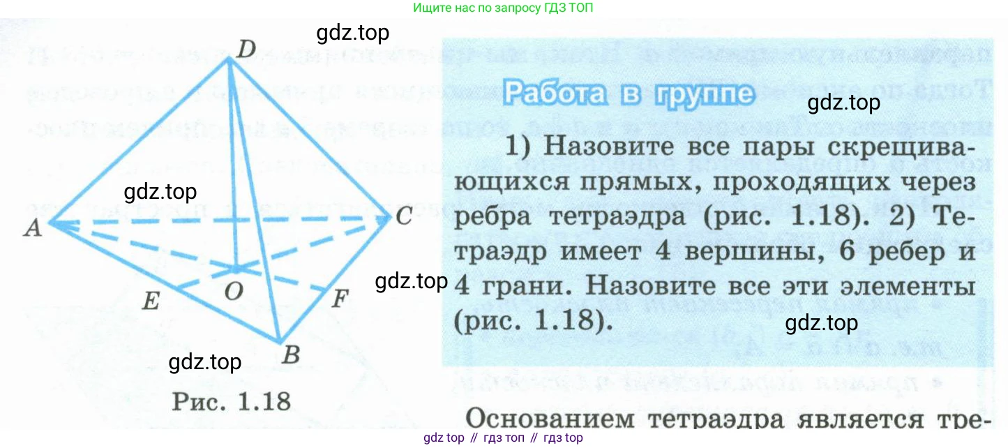 ГДЗ Геометрия, 10 класс Учебник, авторы: Шыныбеков Абдухали Насырович, Шыныбеков Данияр Абдухалиевич, Жумабаев Ринат Нурланович, издательство Атамұра, Алматы, 2019, страница 24, Условие rus