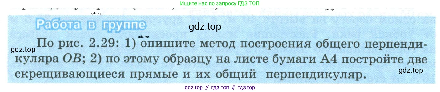 ГДЗ Геометрия, 10 класс Учебник, авторы: Шыныбеков Абдухали Насырович, Шыныбеков Данияр Абдухалиевич, Жумабаев Ринат Нурланович, издательство Атамұра, Алматы, 2019, страница 50, Условие rus