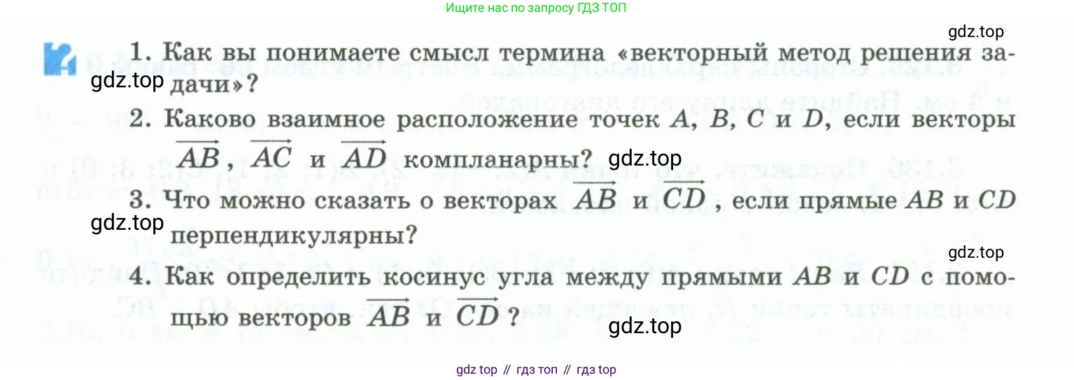ГДЗ Геометрия, 10 класс Учебник, авторы: Шыныбеков Абдухали Насырович, Шыныбеков Данияр Абдухалиевич, Жумабаев Ринат Нурланович, издательство Атамұра, Алматы, 2019, страница 103, Условие rus