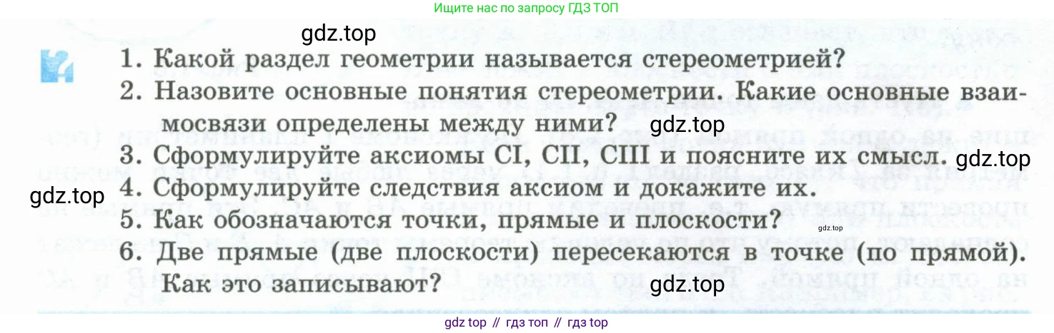 ГДЗ Геометрия, 10 класс Учебник, авторы: Шыныбеков Абдухали Насырович, Шыныбеков Данияр Абдухалиевич, Жумабаев Ринат Нурланович, издательство Атамұра, Алматы, 2019, страница 18, Условие rus
