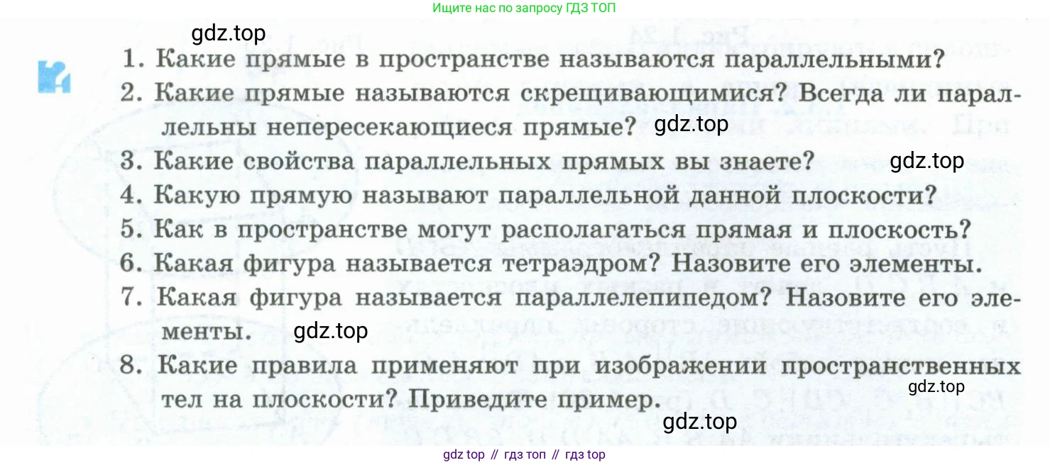 ГДЗ Геометрия, 10 класс Учебник, авторы: Шыныбеков Абдухали Насырович, Шыныбеков Данияр Абдухалиевич, Жумабаев Ринат Нурланович, издательство Атамұра, Алматы, 2019, страница 26, Условие rus