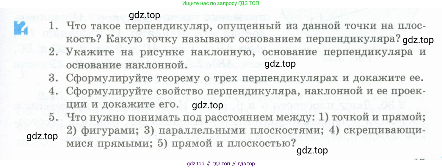 ГДЗ Геометрия, 10 класс Учебник, авторы: Шыныбеков Абдухали Насырович, Шыныбеков Данияр Абдухалиевич, Жумабаев Ринат Нурланович, издательство Атамұра, Алматы, 2019, страница 45, Условие rus