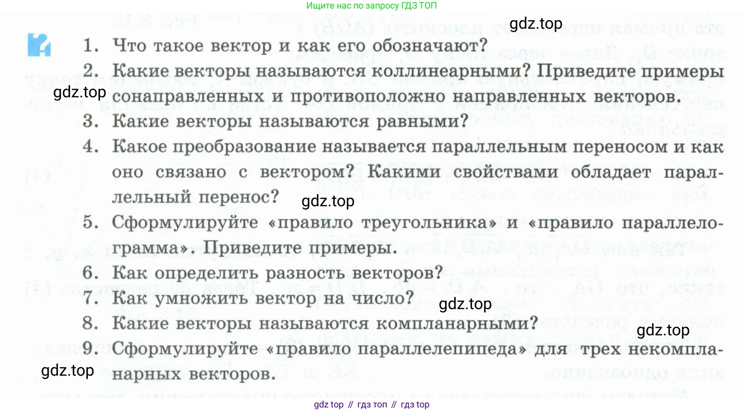 ГДЗ Геометрия, 10 класс Учебник, авторы: Шыныбеков Абдухали Насырович, Шыныбеков Данияр Абдухалиевич, Жумабаев Ринат Нурланович, издательство Атамұра, Алматы, 2019, страница 72, Условие rus
