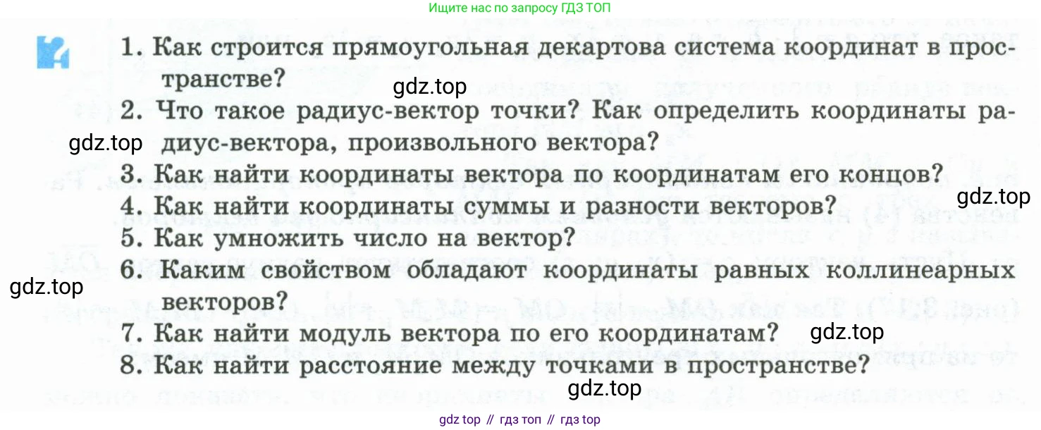 ГДЗ Геометрия, 10 класс Учебник, авторы: Шыныбеков Абдухали Насырович, Шыныбеков Данияр Абдухалиевич, Жумабаев Ринат Нурланович, издательство Атамұра, Алматы, 2019, страница 80, Условие rus
