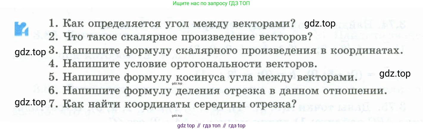 ГДЗ Геометрия, 10 класс Учебник, авторы: Шыныбеков Абдухали Насырович, Шыныбеков Данияр Абдухалиевич, Жумабаев Ринат Нурланович, издательство Атамұра, Алматы, 2019, страница 87, Условие rus