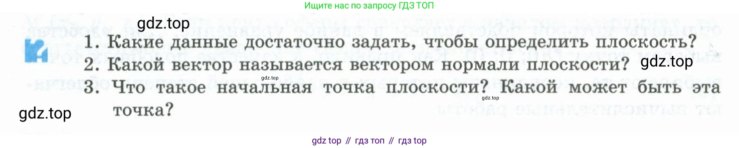 ГДЗ Геометрия, 10 класс Учебник, авторы: Шыныбеков Абдухали Насырович, Шыныбеков Данияр Абдухалиевич, Жумабаев Ринат Нурланович, издательство Атамұра, Алматы, 2019, страница 94, Условие rus
