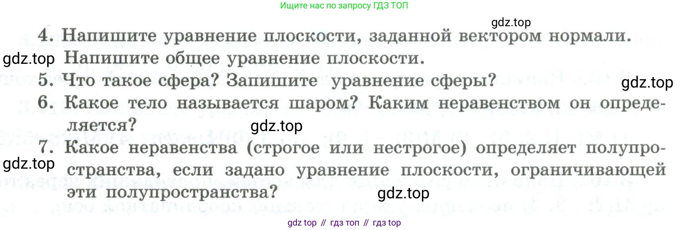ГДЗ Геометрия, 10 класс Учебник, авторы: Шыныбеков Абдухали Насырович, Шыныбеков Данияр Абдухалиевич, Жумабаев Ринат Нурланович, издательство Атамұра, Алматы, 2019, страница 94, Условие rus (продолжение 2)